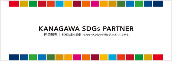 かながわSDGs