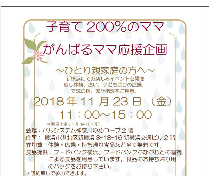 11月23日 金 祝 開催 がんばるママ応援企画 セカンドリーグ神奈川