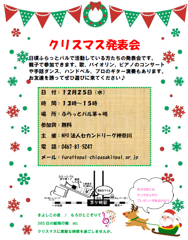 12月25日 水 クリスマス発表会 セカンドリーグ神奈川