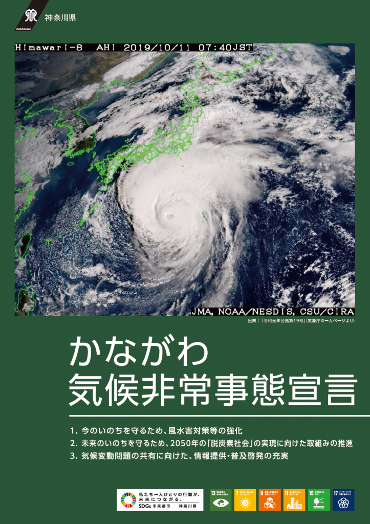 神奈川 緊急 事態 宣言